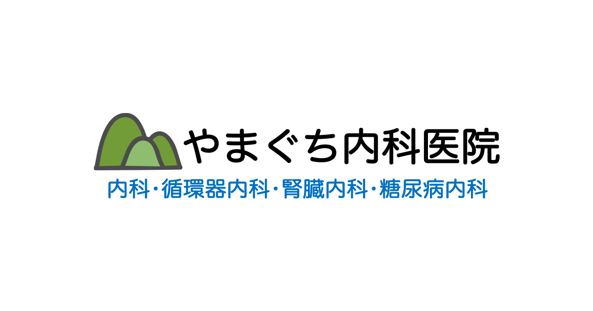 やまぐち内科医院の外観